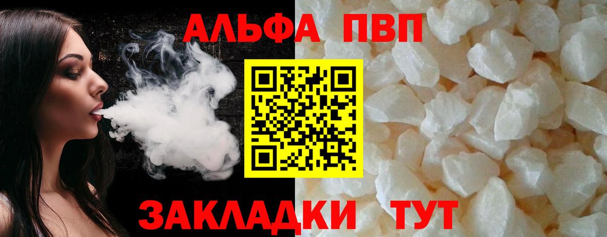 Alfa_PVP СК КРИС  Вход с VPN  где купить наркоту  А ПВП мука  Чехов 