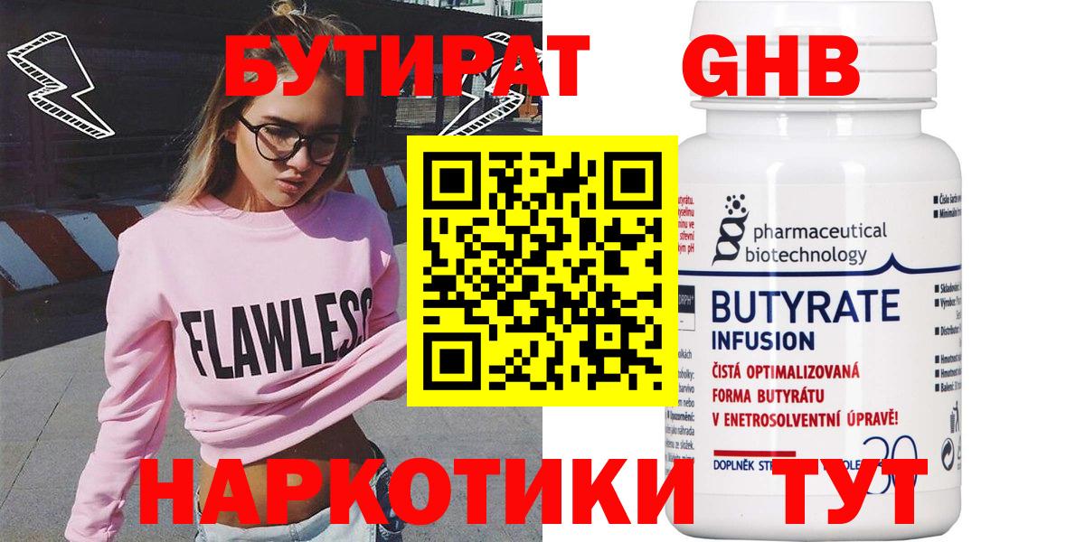 БУТИРАТ  Вход с VPN  Чехов  БУТИРАТ Butirat 