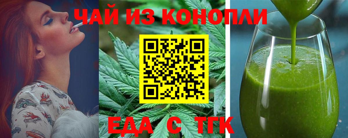 Еда ТГК конопля  Вход с VPN  Чехов 
