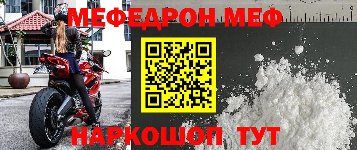 Меф кристаллы Чехов