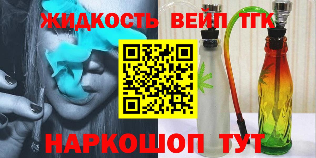 ТГК вейп с тгк  наркотики  Чехов  Вход с VPN 