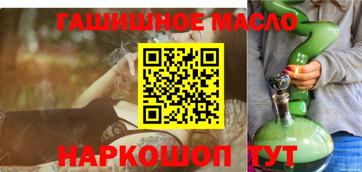 ТГК гашишное масло Чехов